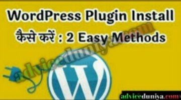 Wordpress Plugin Install Kaise kare