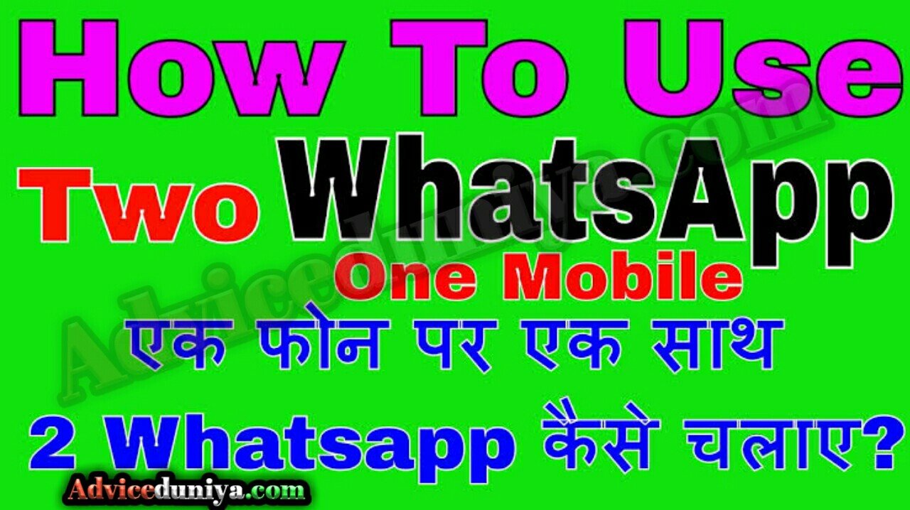 Ek mobile me doubke whatsapp kaise chalaye