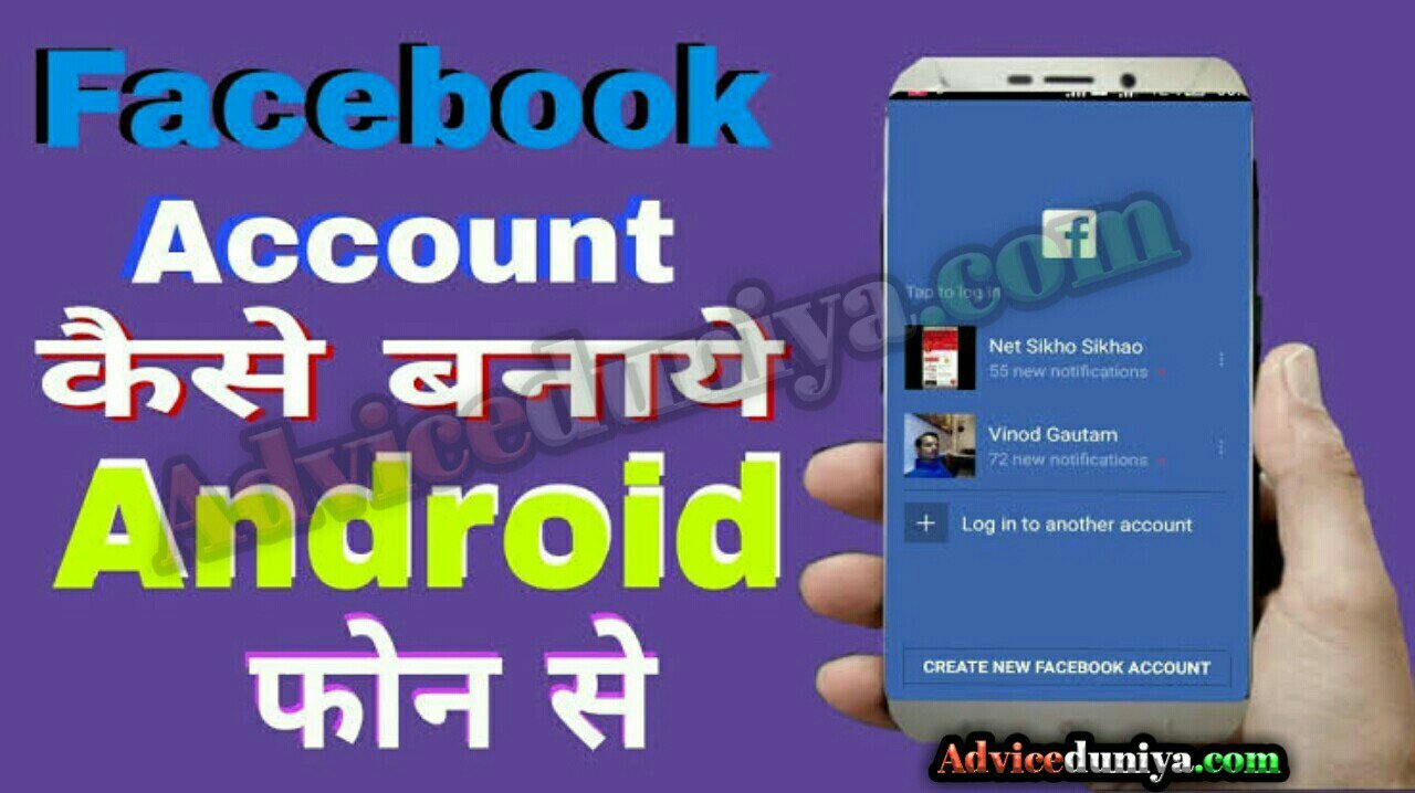 Facebook account kaise banaye