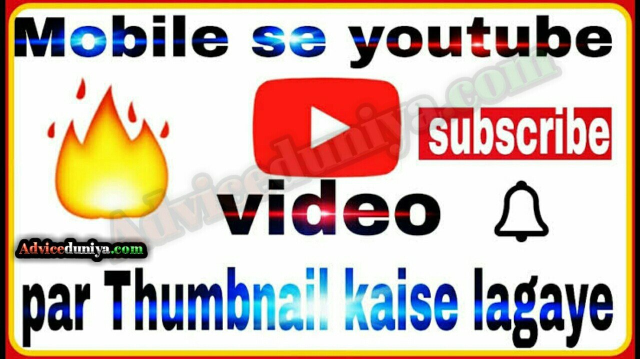 Youtube Video par thumbnail kaise lagaye