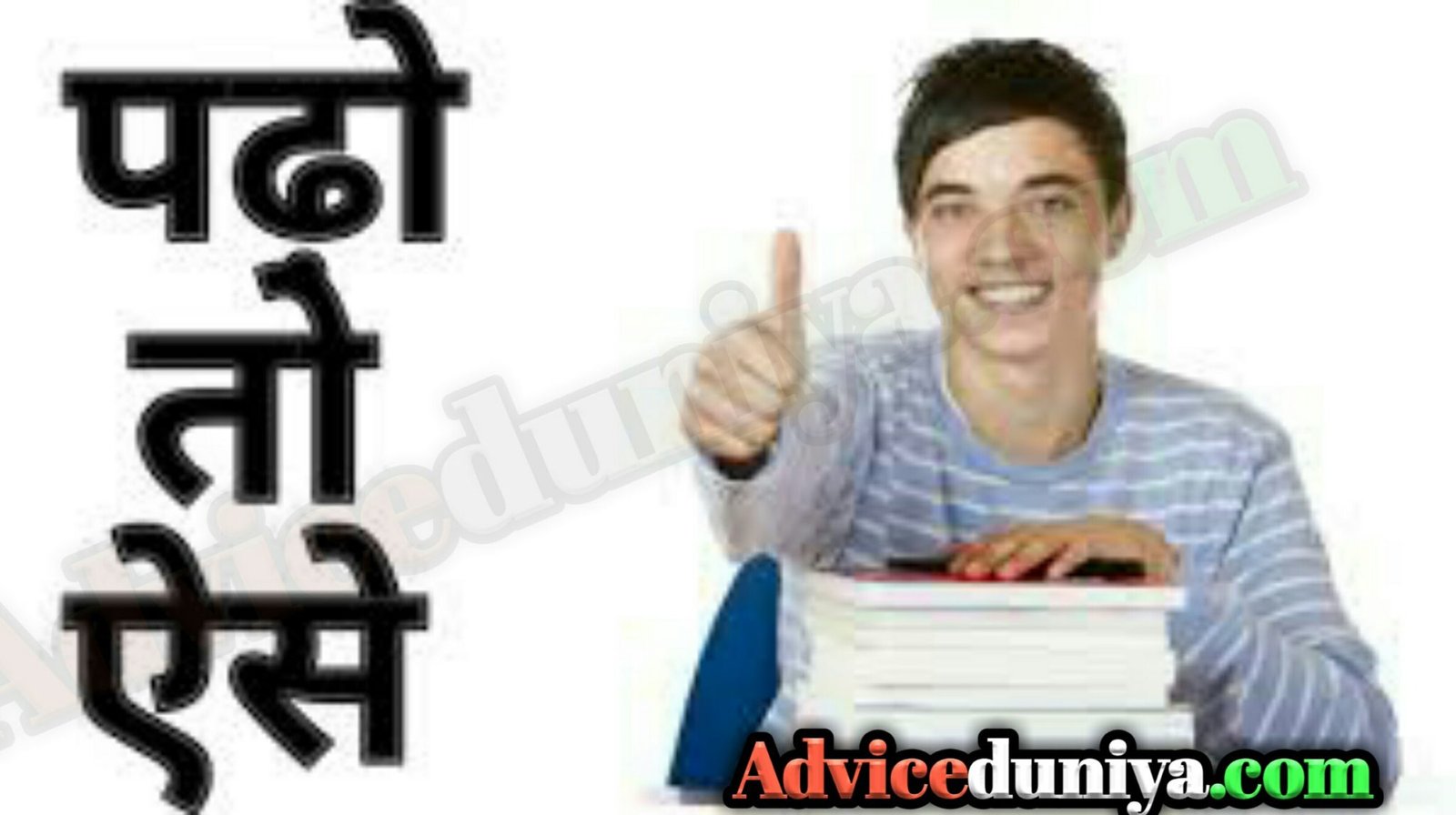 study tips in hindi