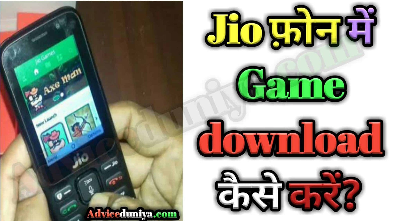 jio me game kaise download kare