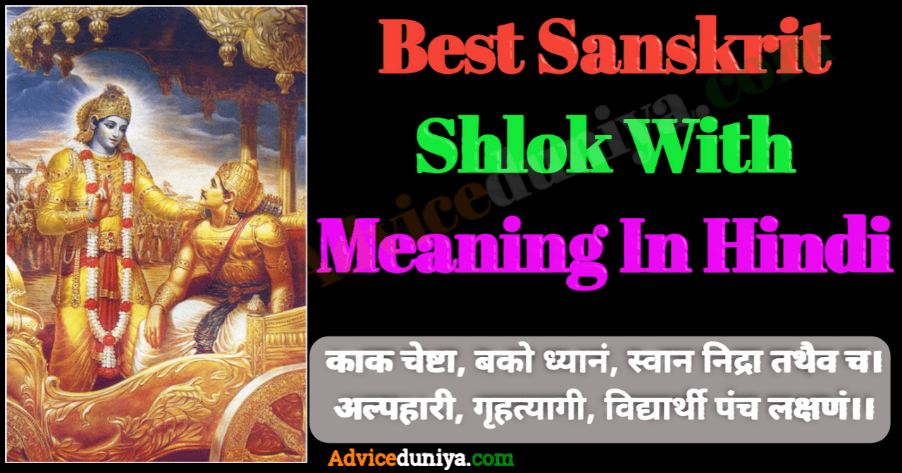 Best Sanskrit Shlok